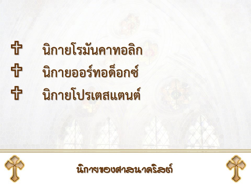 Christianity-sect